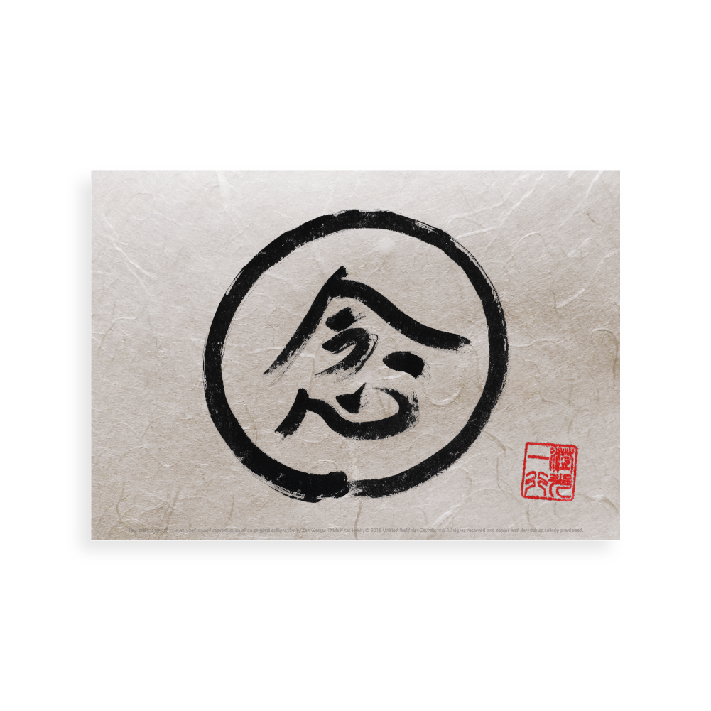 Mindfulness Chinese Characters | Thich Nhat Hanh’s Calligraphy